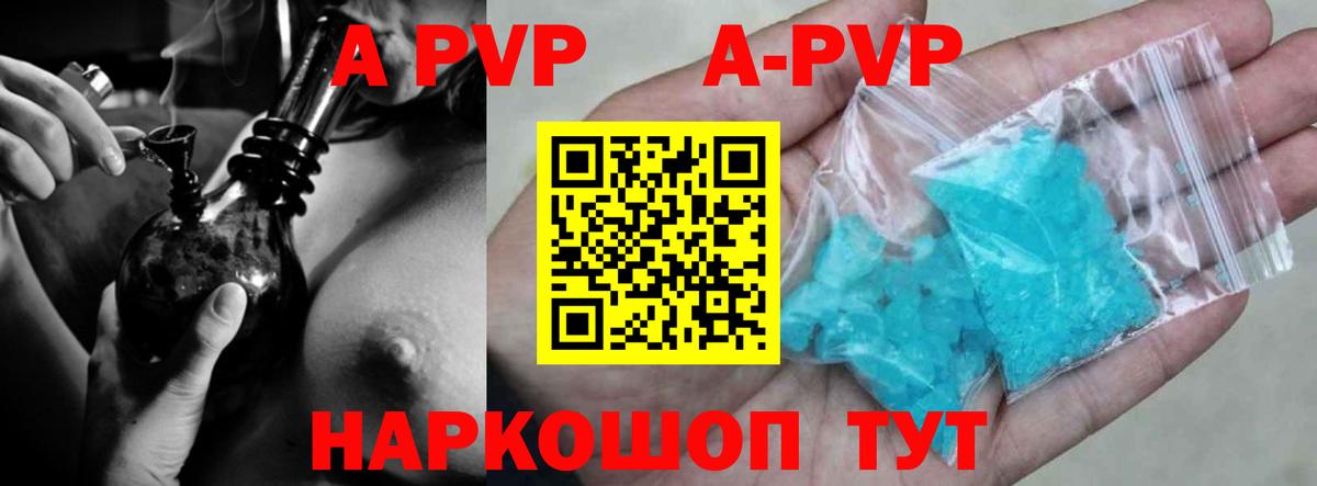 APVP Crystall Знаменск