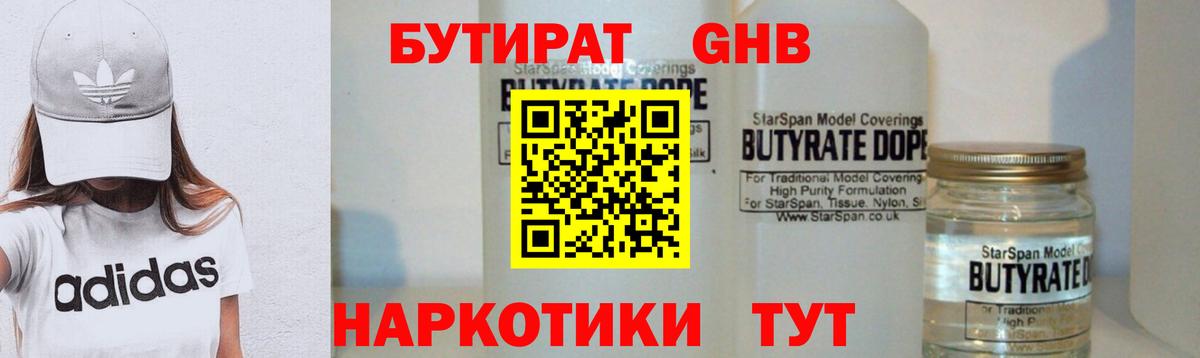 Бутират BDO 33% Знаменск