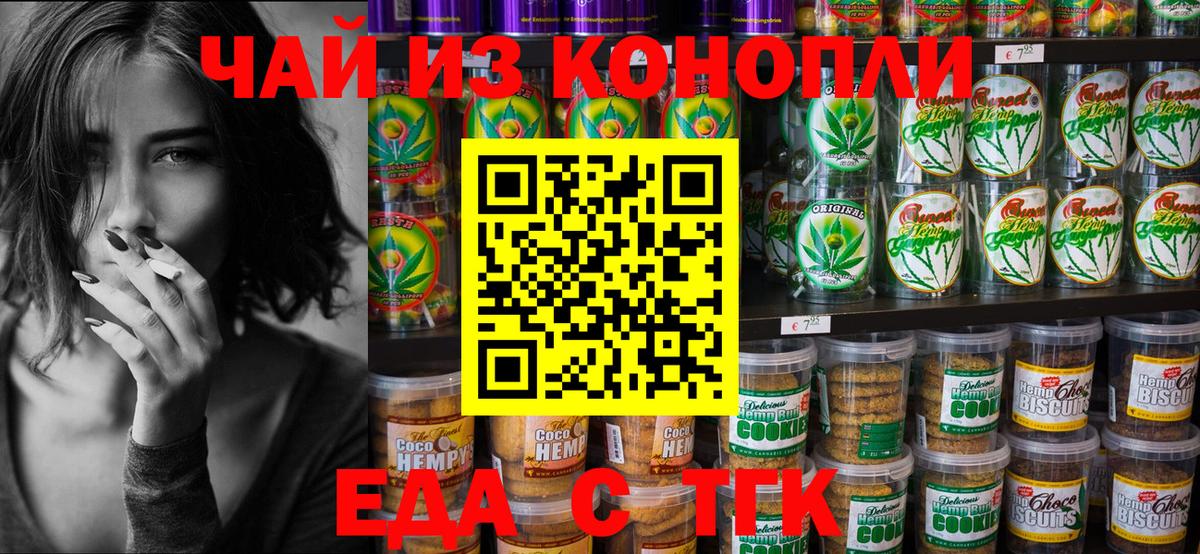 Cannafood марихуана Знаменск