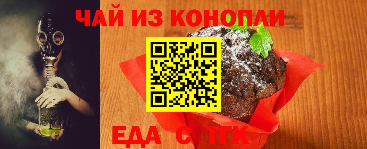 Печенье с ТГК марихуана  Вход с VPN  Знаменск 