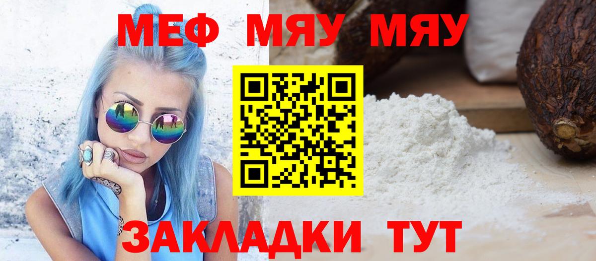 Мефедрон мука Знаменск