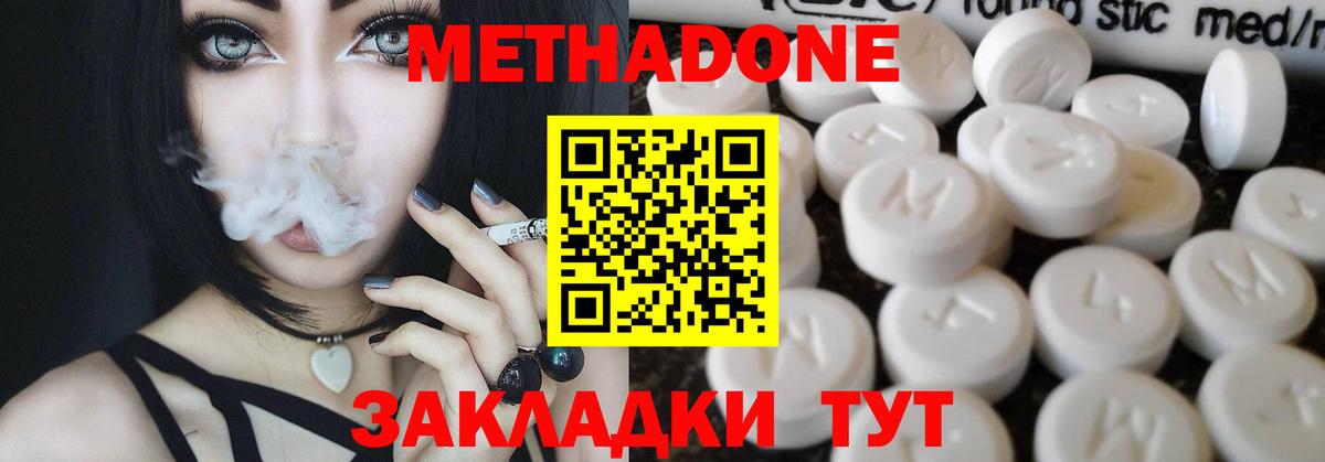 Знаменск  Метадон кристалл  Вход с VPN  Метадон кристалл 